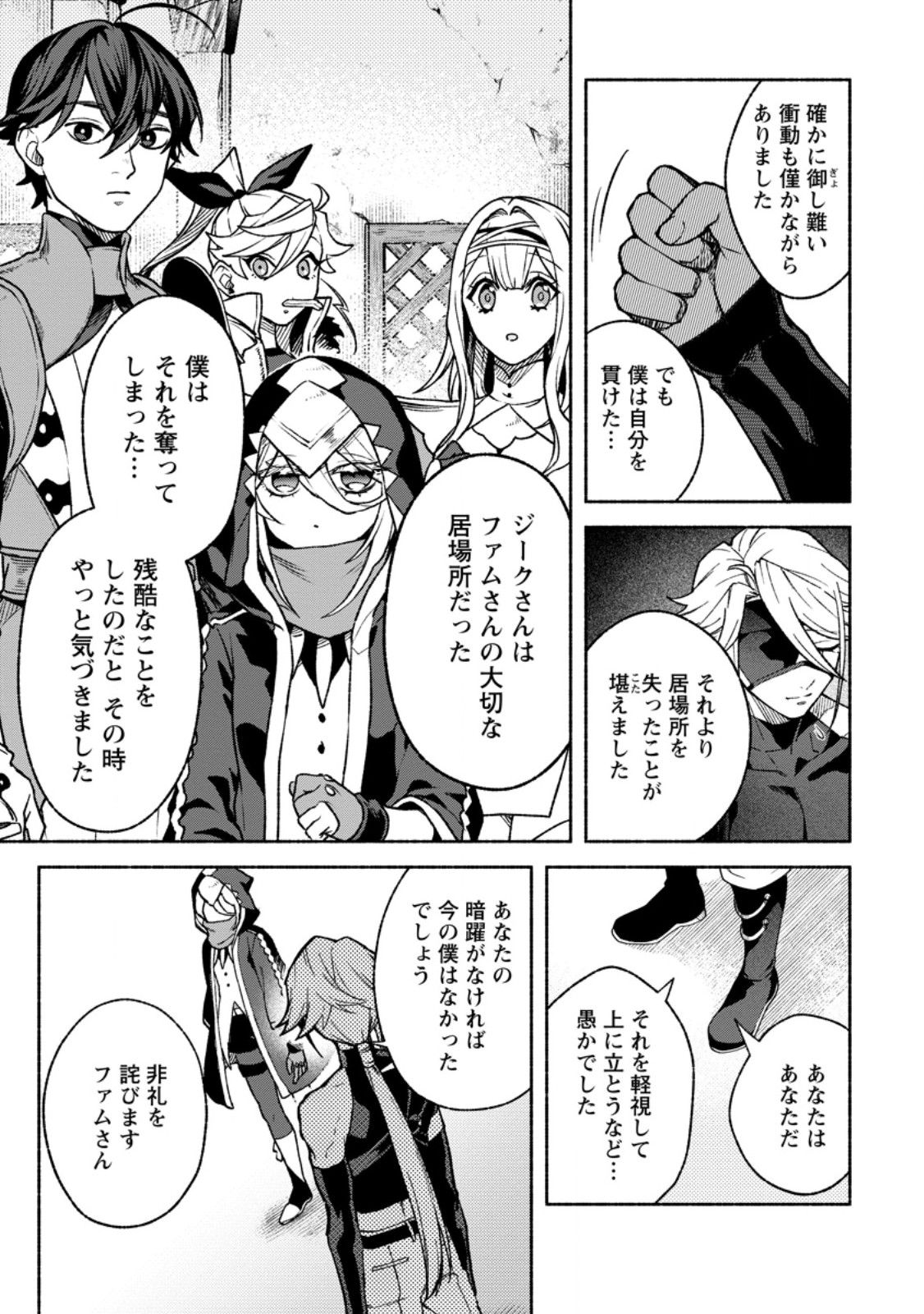 SONO MONBAN, SAIKYOU NITSUKI: TSUIHOU SARETA BOUGYO RYOKU 9999 NO SENSHI, OU MIYAKO NO MONBAN TOSHITE MUSOU SURU (MANGA) Chap 48.3 - Pic 5
