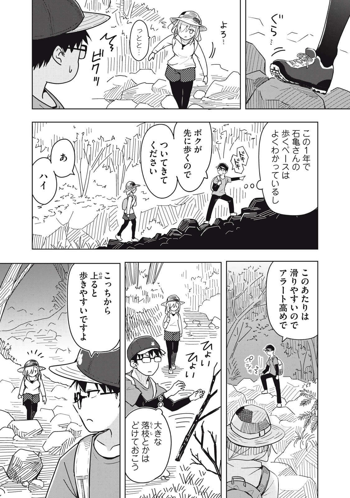 USAGI TO KAME NO YURUSANPO Chap 12 - Pic 11