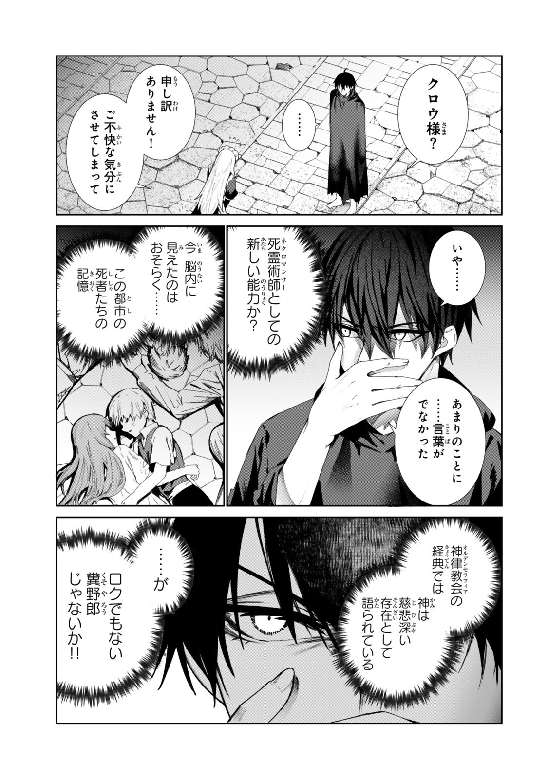 NAKAMA NI URAGIRA RE SHOKEI SARETA SHIRYOUJUTSU-SHI, UNDEAD-KA SHITE ITA EIYUU 10000-NIN WO SOSEI SHI SAIKYOU NO OUKOKU WO TSUKURI FUKUSHUU WO KAISHI SURU: AN'EI NO GYOKUZA NI EIREI WA TSUDOU Chap 2.1 - Pic 9