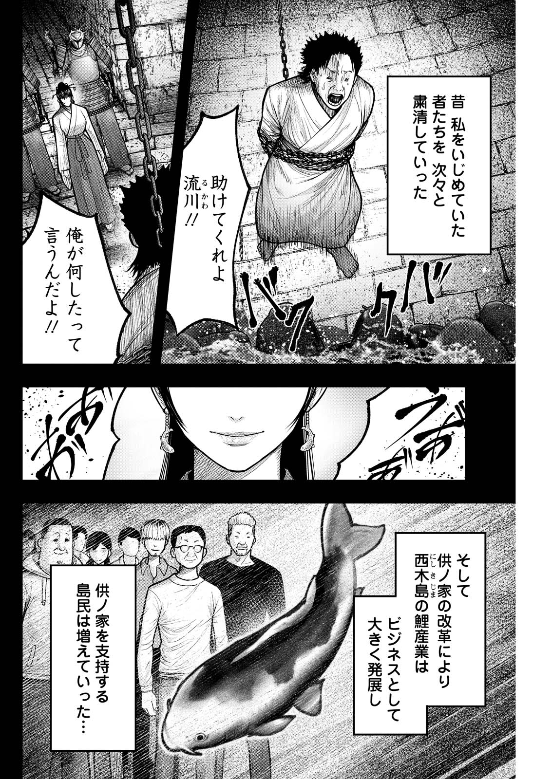 NISHIKIGOI Chap 28 - Pic 2