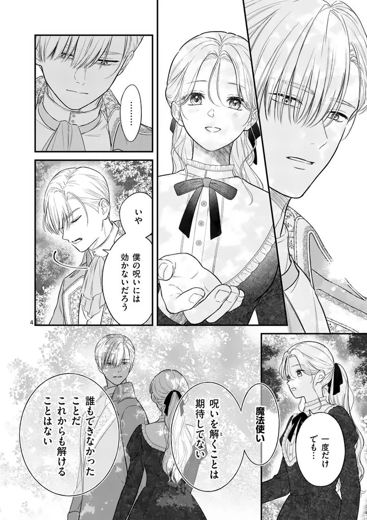 KAIBUTSU OUJI NO ITOSHII MAJO Chap 5 - Pic 4