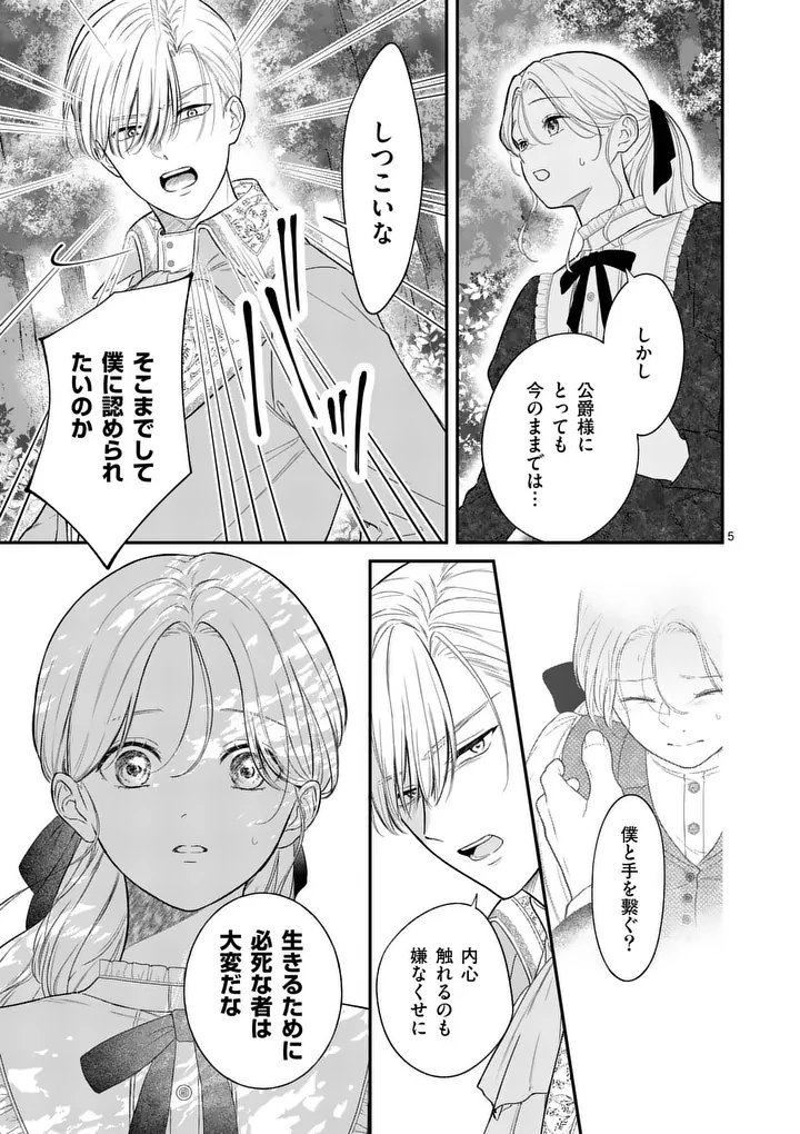 KAIBUTSU OUJI NO ITOSHII MAJO Chap 5 - Pic 5