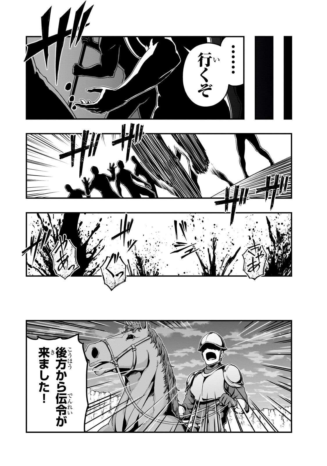 HAZURE WAKU NO JOUTAI IJOU SKILL DE SAIKYOU NI NATTA ORE GA SUBETE WO JUURIN SURU MADE (MANGA) - RAW Chap 73.1 - Pic 3