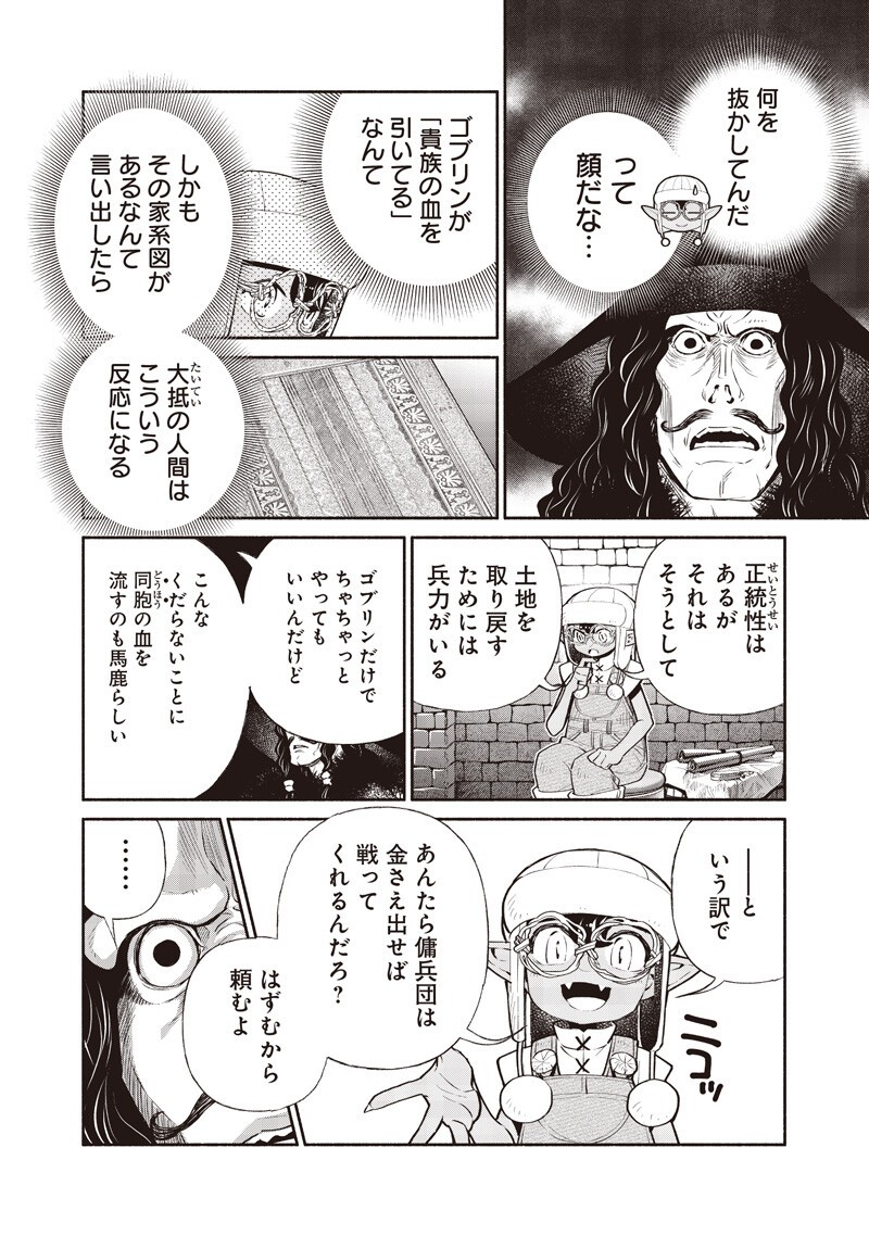 TENSEI GOBLIN DA KEDO SHITSUMON ARU? - RAW Chap 154 - Pic 6