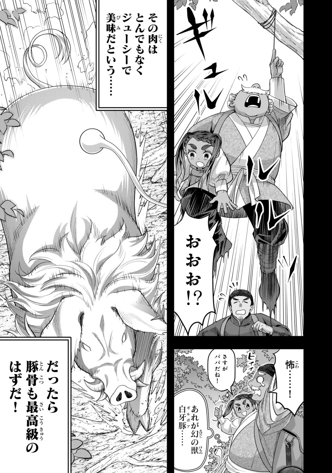 ZETTAI SHINANAI SUTERA HIME Chap 24.1 - Pic 7