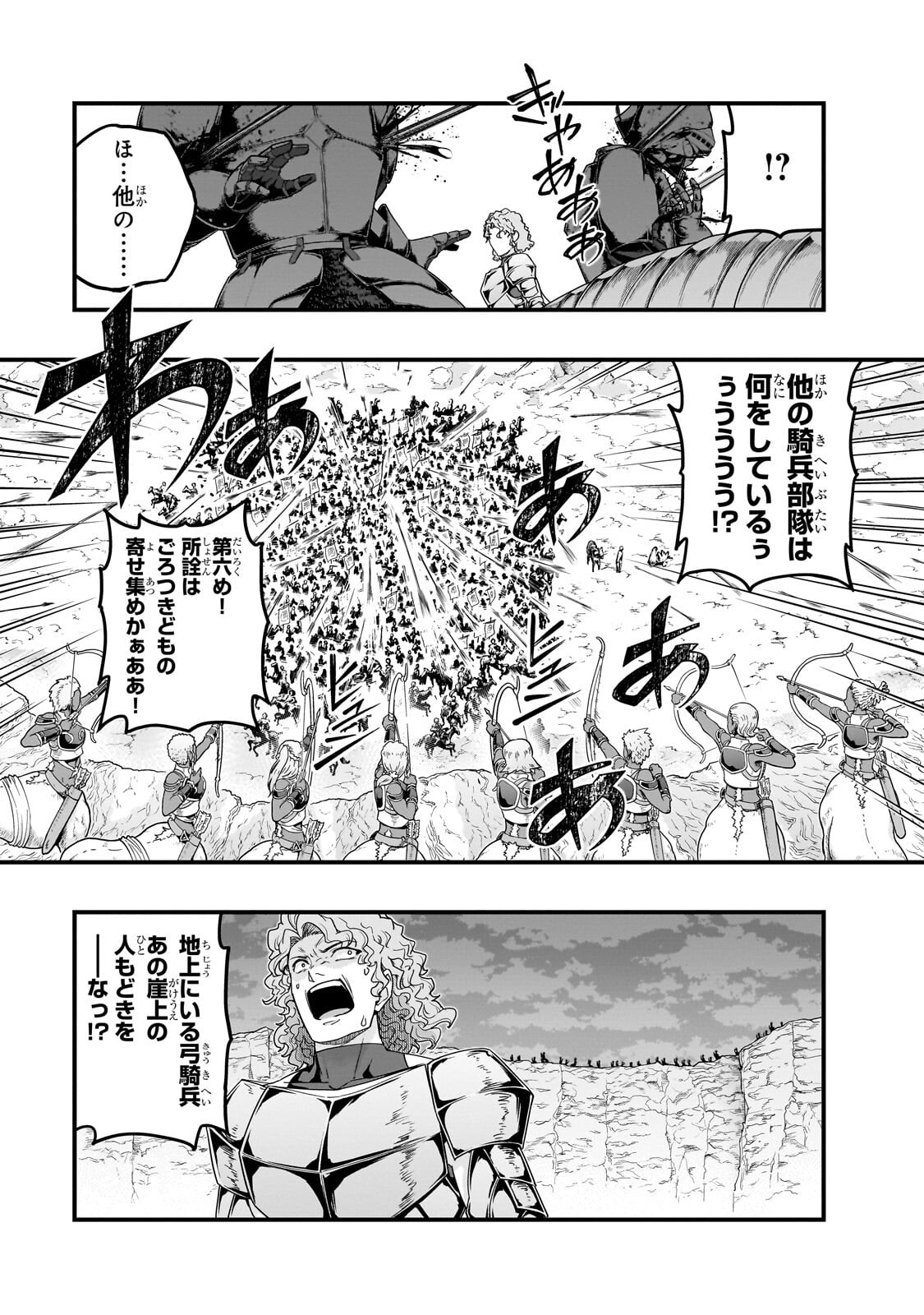 HAZURE WAKU NO JOUTAI IJOU SKILL DE SAIKYOU NI NATTA ORE GA SUBETE WO JUURIN SURU MADE (MANGA) - RAW Chap 73.1 - Pic 11