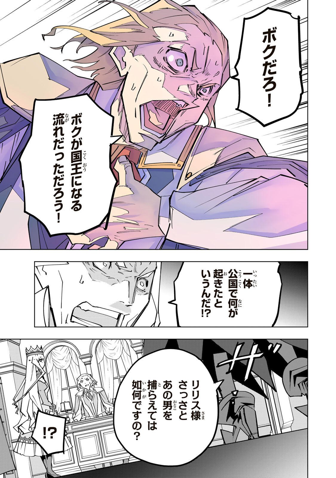 SHINJITEITA NAKAMA TACHI NI DUNGEON OKUCHI DE KOROSARE KAKETA GA GIFT Chap 216 - Pic 7