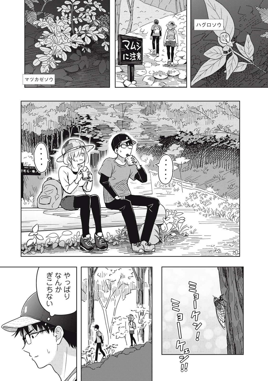 USAGI TO KAME NO YURUSANPO Chap 12 - Pic 17