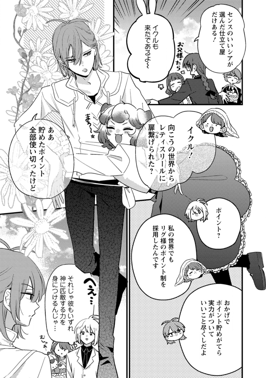 HAKONIWA NO YAKUJUTSUSHI (MANGA) - RAW Chap 60.3 - Pic 8