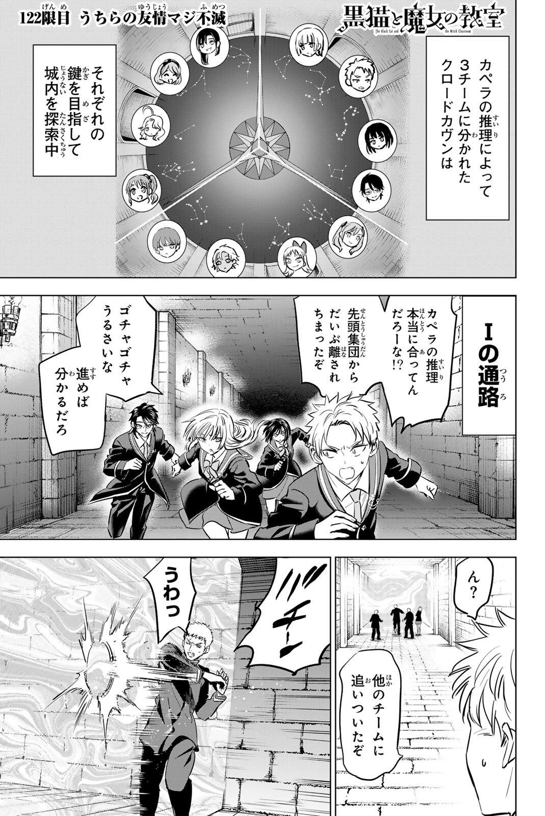 KURONEKO TO MAJOU NO KYOUSHITSU Chap 122 - Pic 1