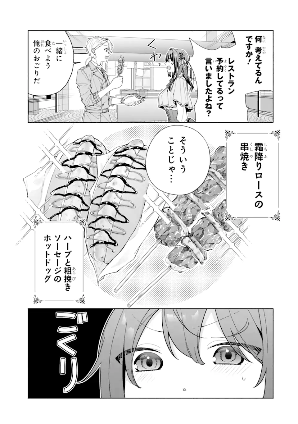 OSANANAJIMI NO OUJI-SAMA GA KAMATTE KURU Chap 4.2 - Pic 3