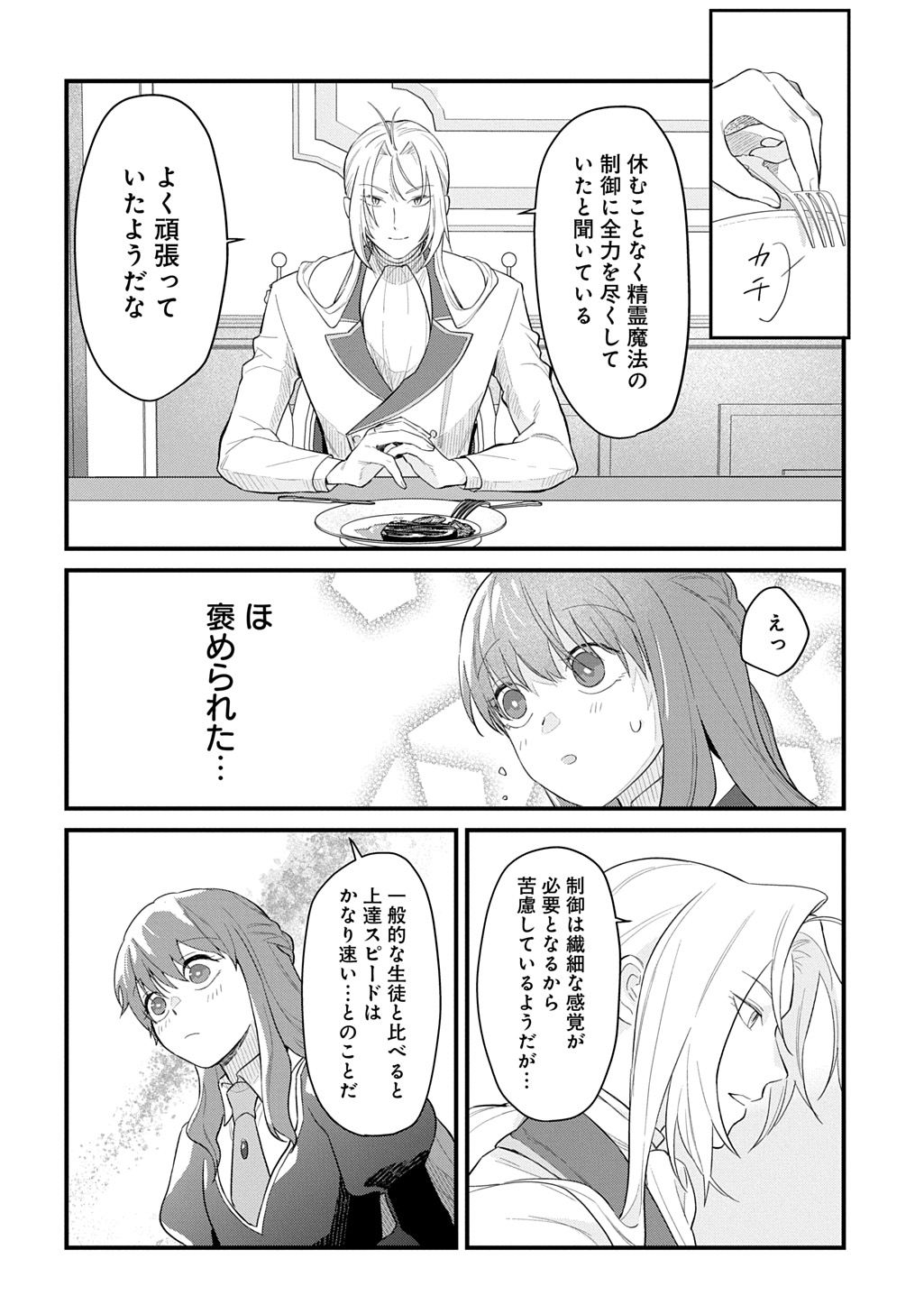 RYUUJIN-SAMA NI MIHADOMERAREMASHITE: SHIITAGERARE REIJOU NO SANSHOKU MOFU MOFU DEKI AI TSUKI SEIKATSU Chap 11 - Pic 22