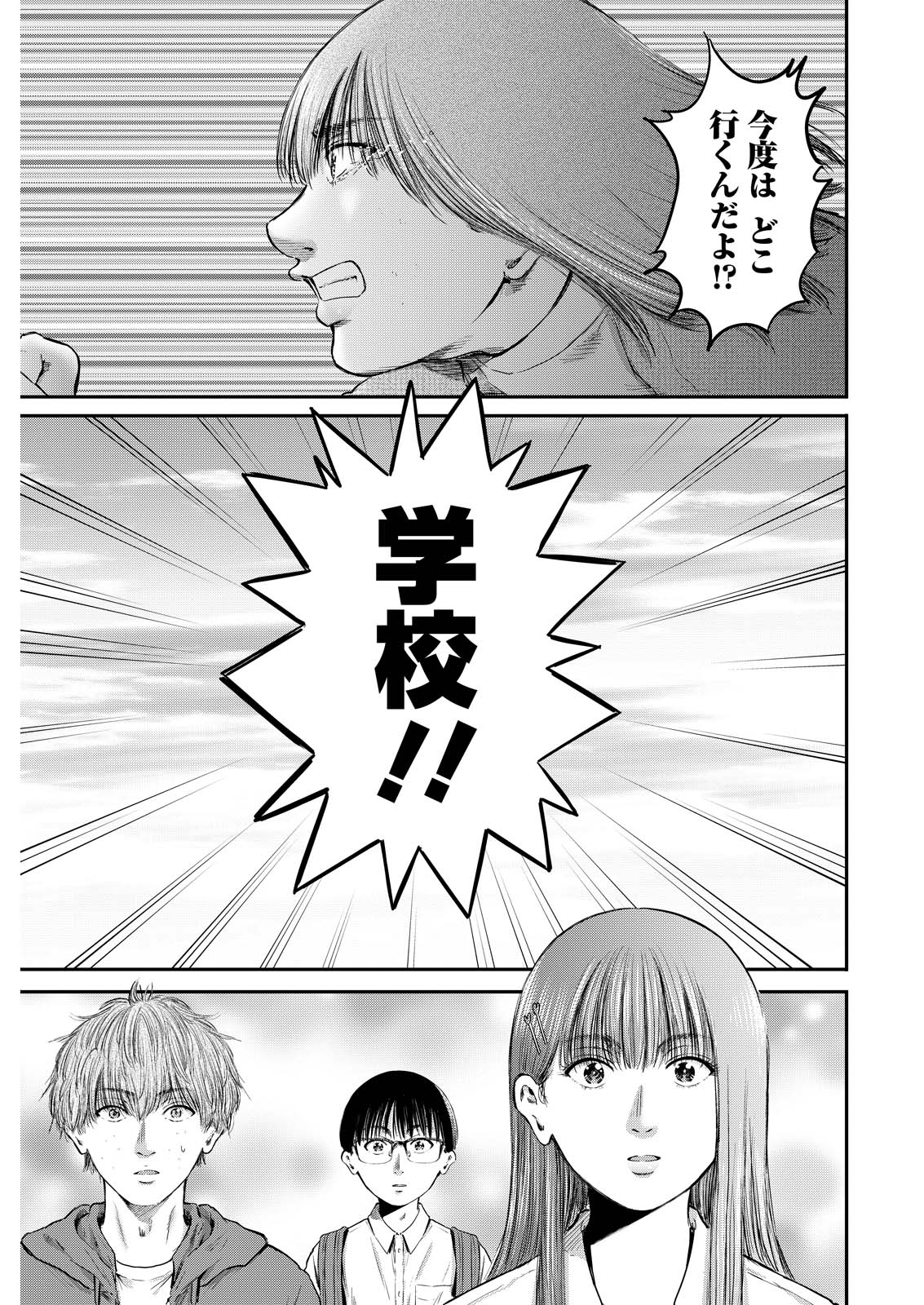 WAZATO MISETERU? KAMOI-SAN. Chap 99 - Pic 13