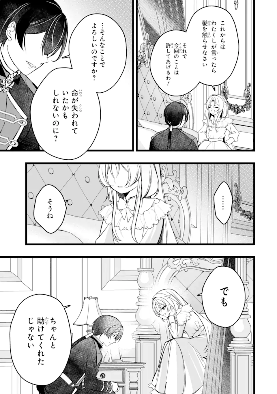 AKU NO KOUJO WA MOU DARE MO KOROSANAI Chap 15.3 - Pic 5