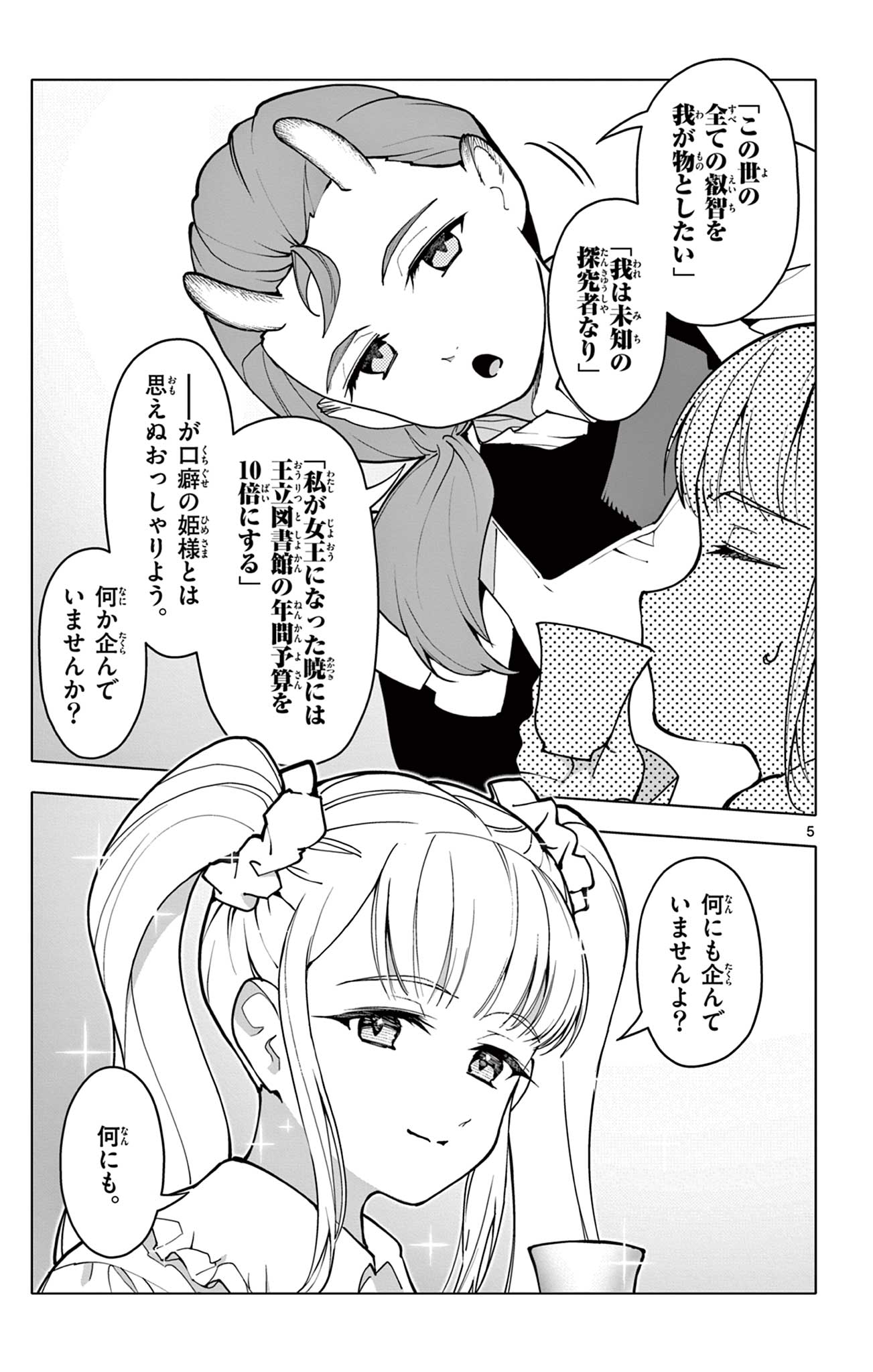 THE LORD MAGEAR'S APPRENTICE Chap 80 - Pic 5