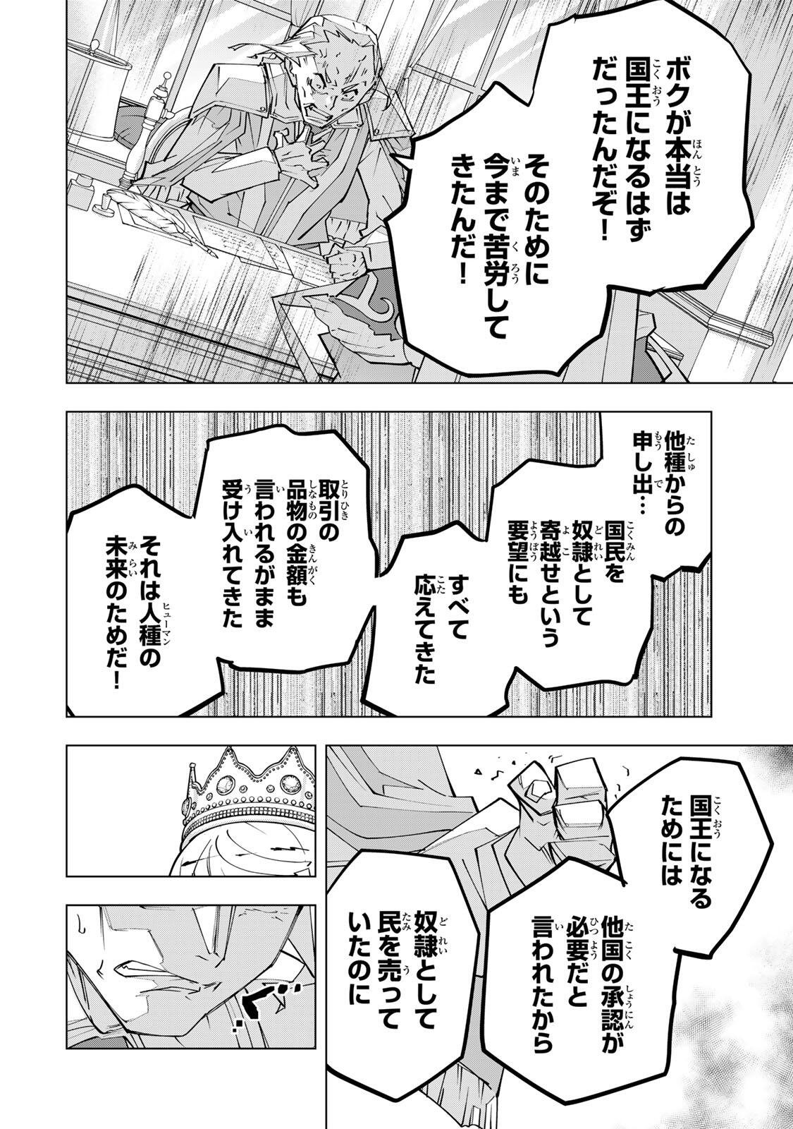 SHINJITEITA NAKAMA TACHI NI DUNGEON OKUCHI DE KOROSARE KAKETA GA GIFT Chap 216 - Pic 10