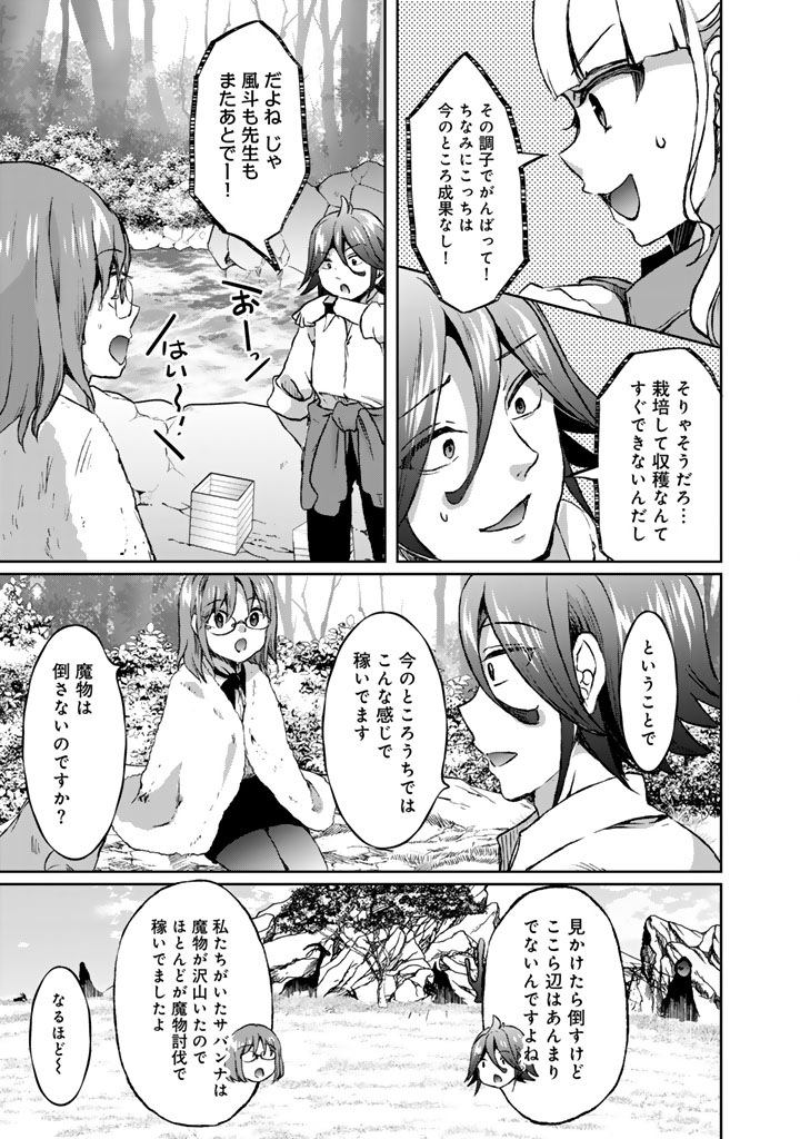 NARIAGARI EIYUU NO MUJINTOU KITAN: SKILL UP TO BANNOU APP DE BISHOUJO-TACHI TO KAITEKI SURVIVAL Chap 12 - Pic 13