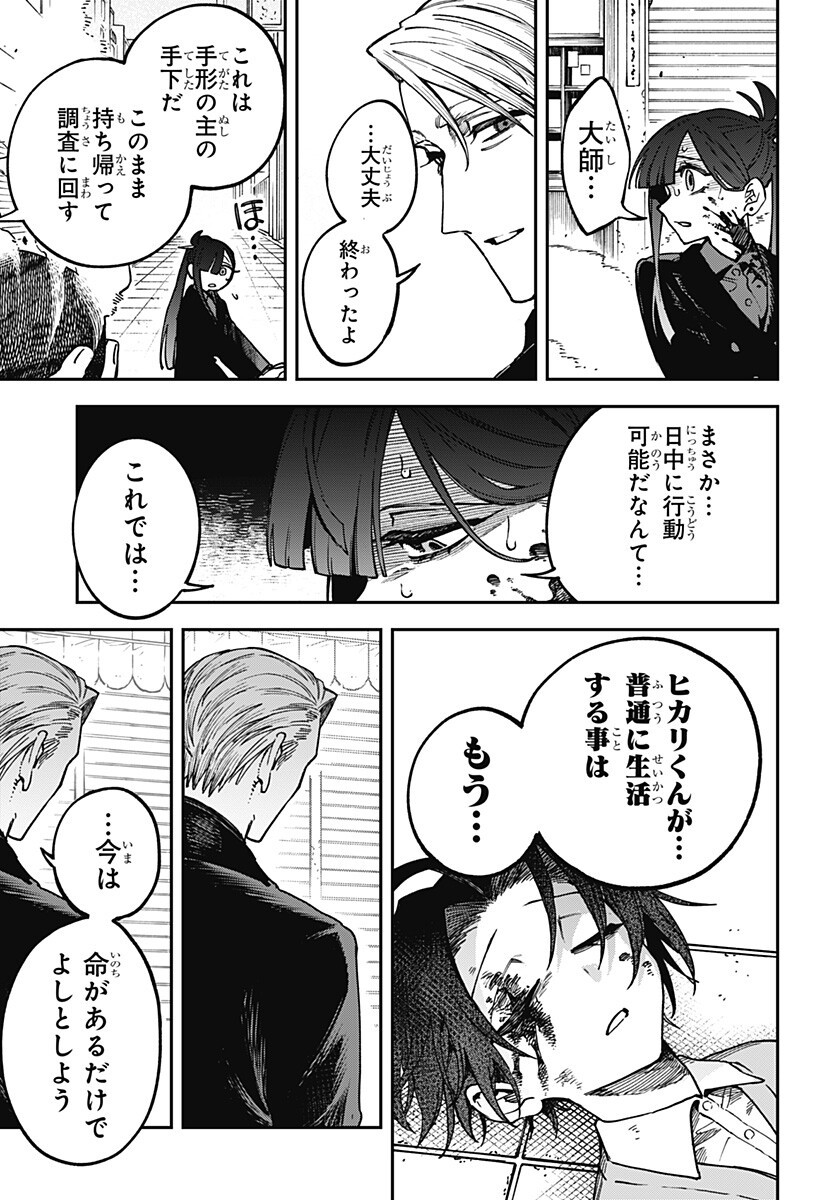 AIWAI NO HOMURA Chap 16 - Pic 13