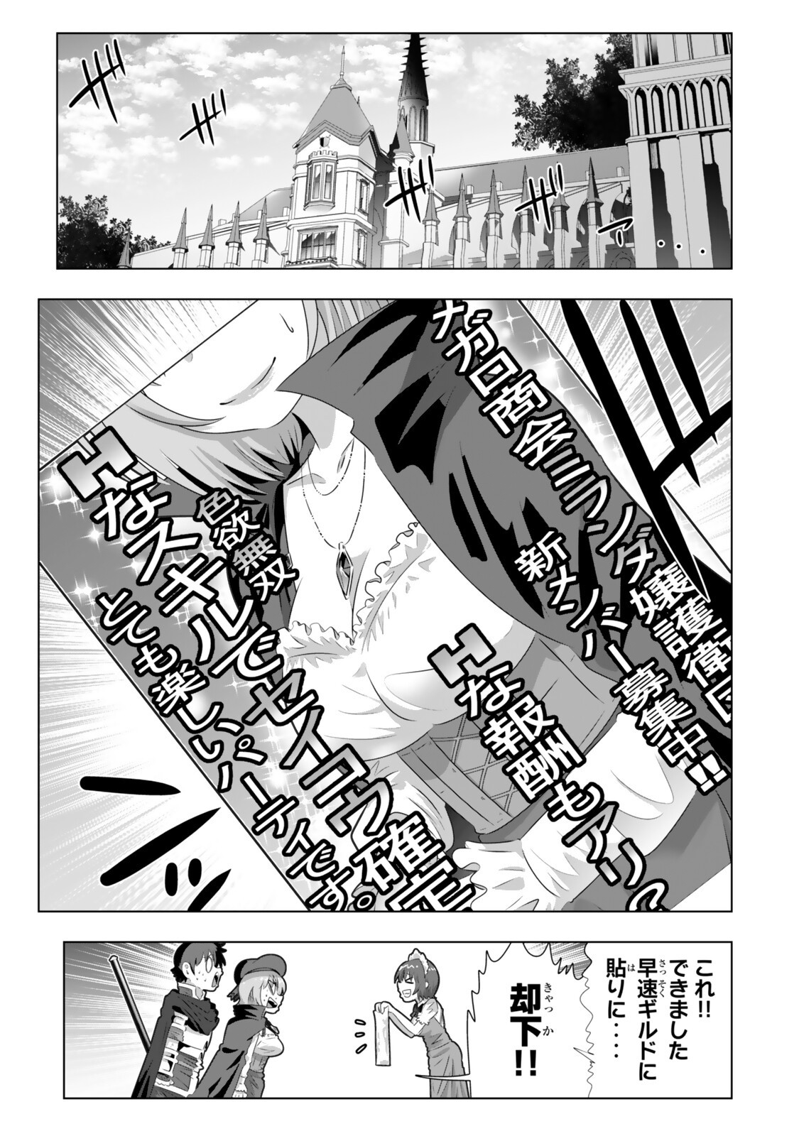 SHIKIYOKU MUSOU: HENTAI SKILL GA BOUSOU SHITE YARICIR KARA TSUIHOU SARETA ORE WA, HAKARAZUMO INBI NA CHIKARA DE SAIKYOU NI NARU - RAW Chap 28 - Pic 17