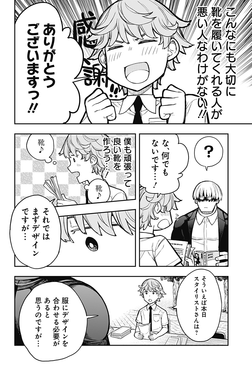EVANGELINE WA KUTSU WO HAKU Chap 6 - Pic 6