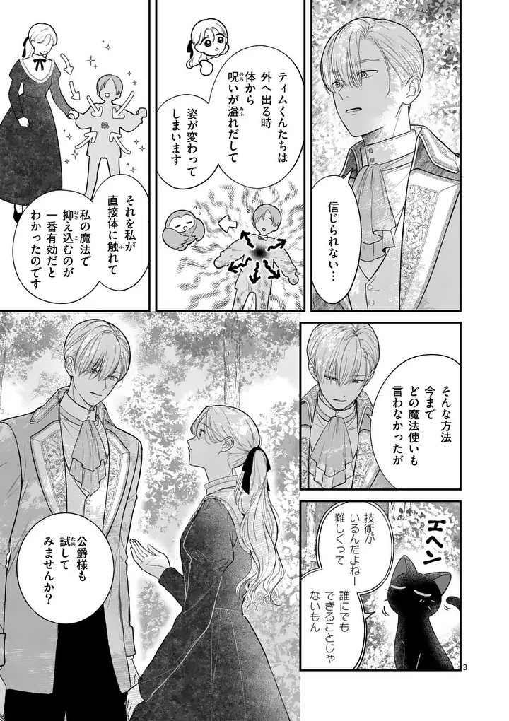 KAIBUTSU OUJI NO ITOSHII MAJO Chap 5 - Pic 3