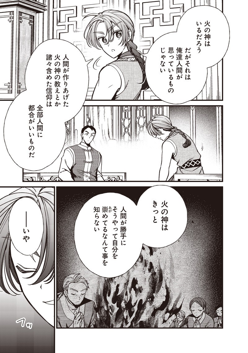 KOUTEI NO MAGO NI TENSEI SURU KOUTEI Chap 68.1 - Pic 5