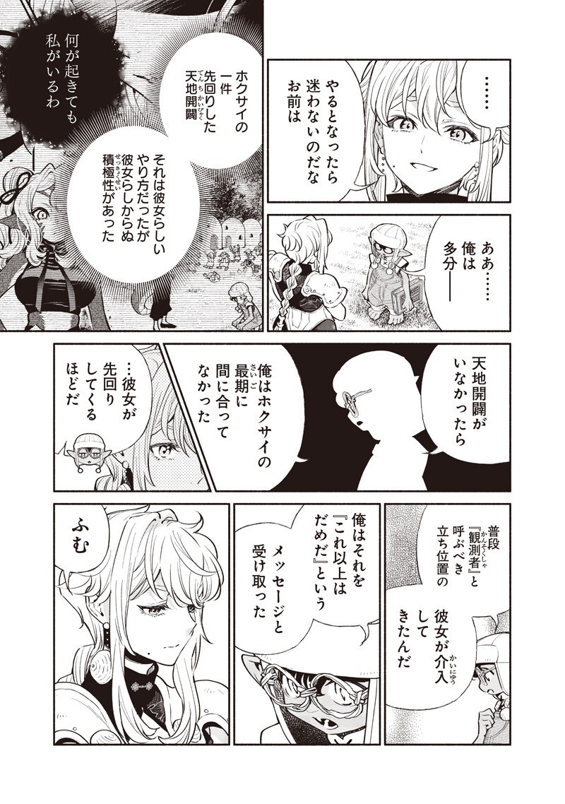 TENSEI GOBLIN DA KEDO SHITSUMON ARU? - RAW Chap 154 - Pic 15