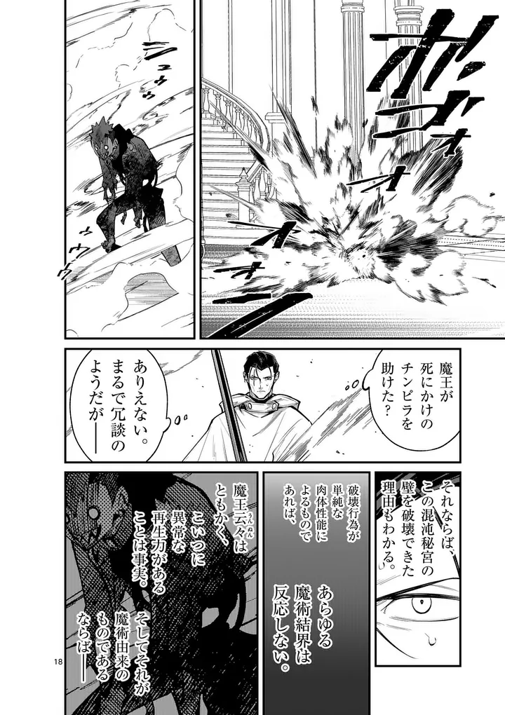 MAOU TOSHI Chap 27.5 - Pic 8