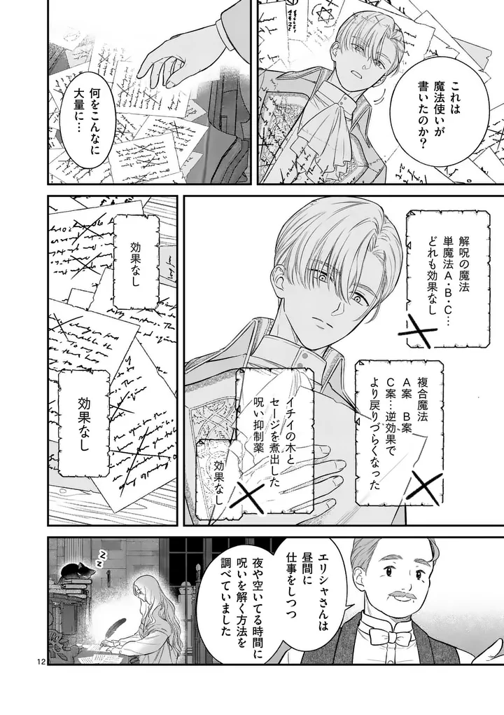 KAIBUTSU OUJI NO ITOSHII MAJO Chap 5 - Pic 12