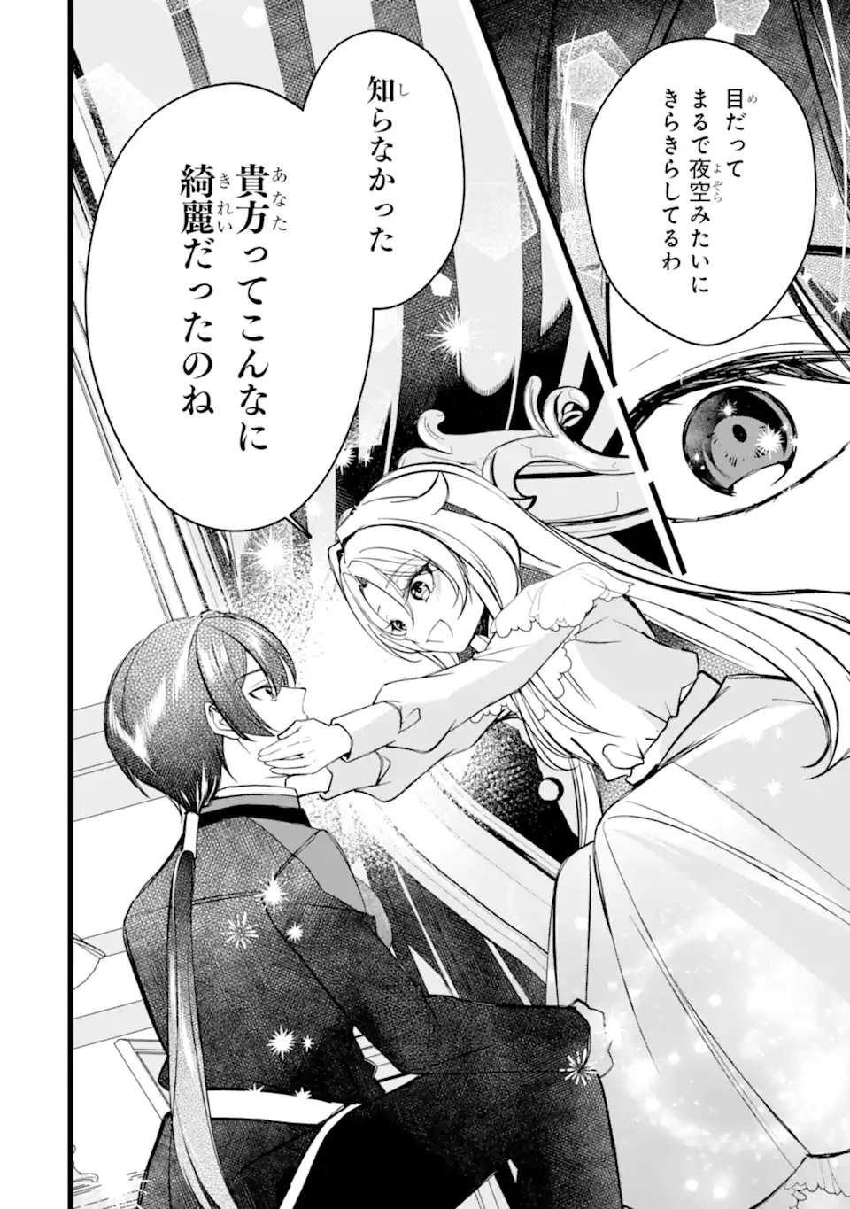 AKU NO KOUJO WA MOU DARE MO KOROSANAI Chap 15.3 - Pic 4