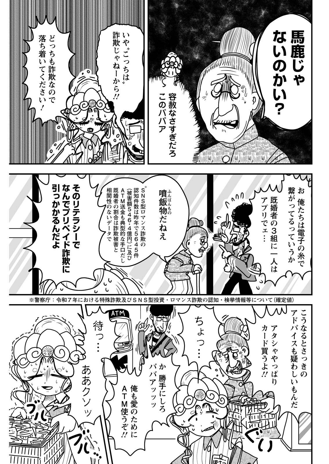 SETTAKU SHUGYOU‼ BOSATSU-CHAN Chap 17 - Pic 7