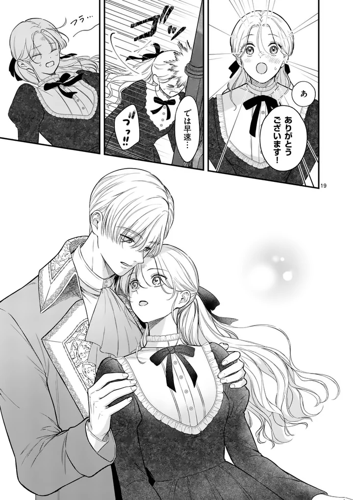 KAIBUTSU OUJI NO ITOSHII MAJO Chap 5 - Pic 19