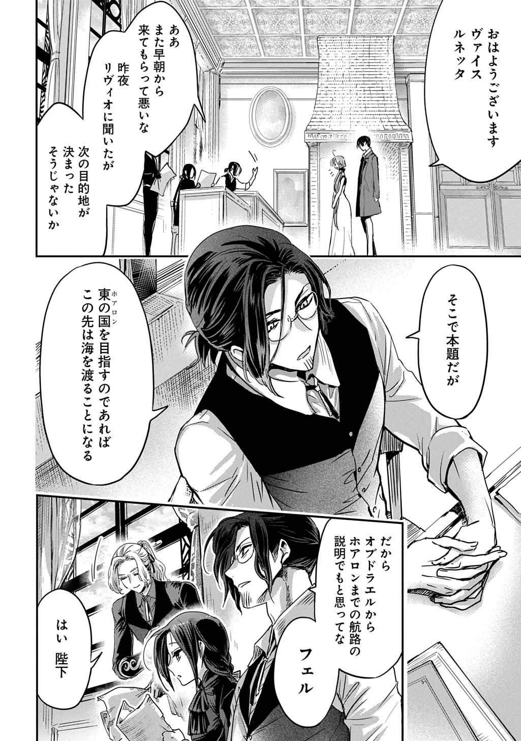 KONYAKU SHA NO UWAKI GEMBA WO MICHATTANODE HAJIMARI NO KANE GA NARIMASHITA (MANGA) Chap 31 - Pic 4