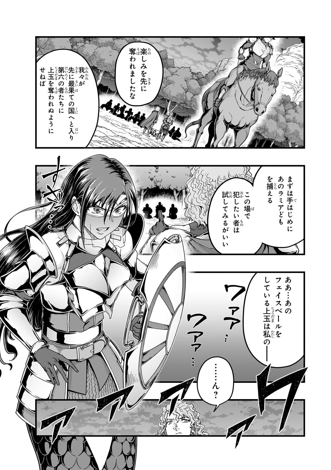 HAZURE WAKU NO JOUTAI IJOU SKILL DE SAIKYOU NI NATTA ORE GA SUBETE WO JUURIN SURU MADE (MANGA) - RAW Chap 73.1 - Pic 6