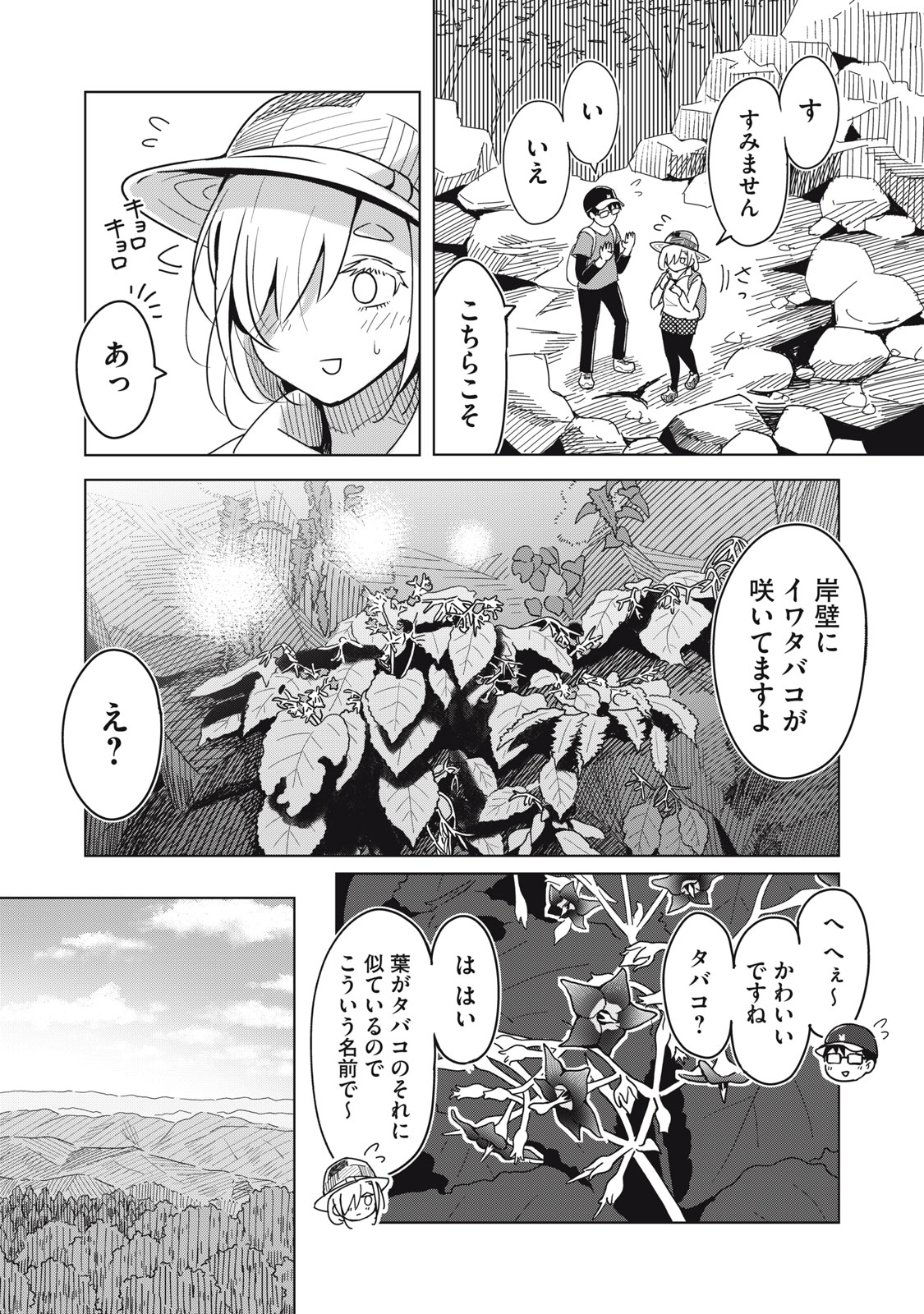 USAGI TO KAME NO YURUSANPO Chap 12 - Pic 16