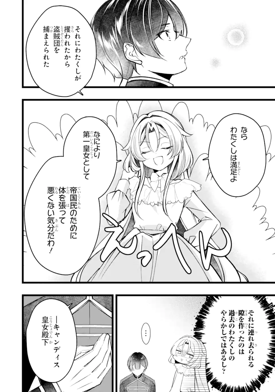 AKU NO KOUJO WA MOU DARE MO KOROSANAI Chap 15.3 - Pic 6