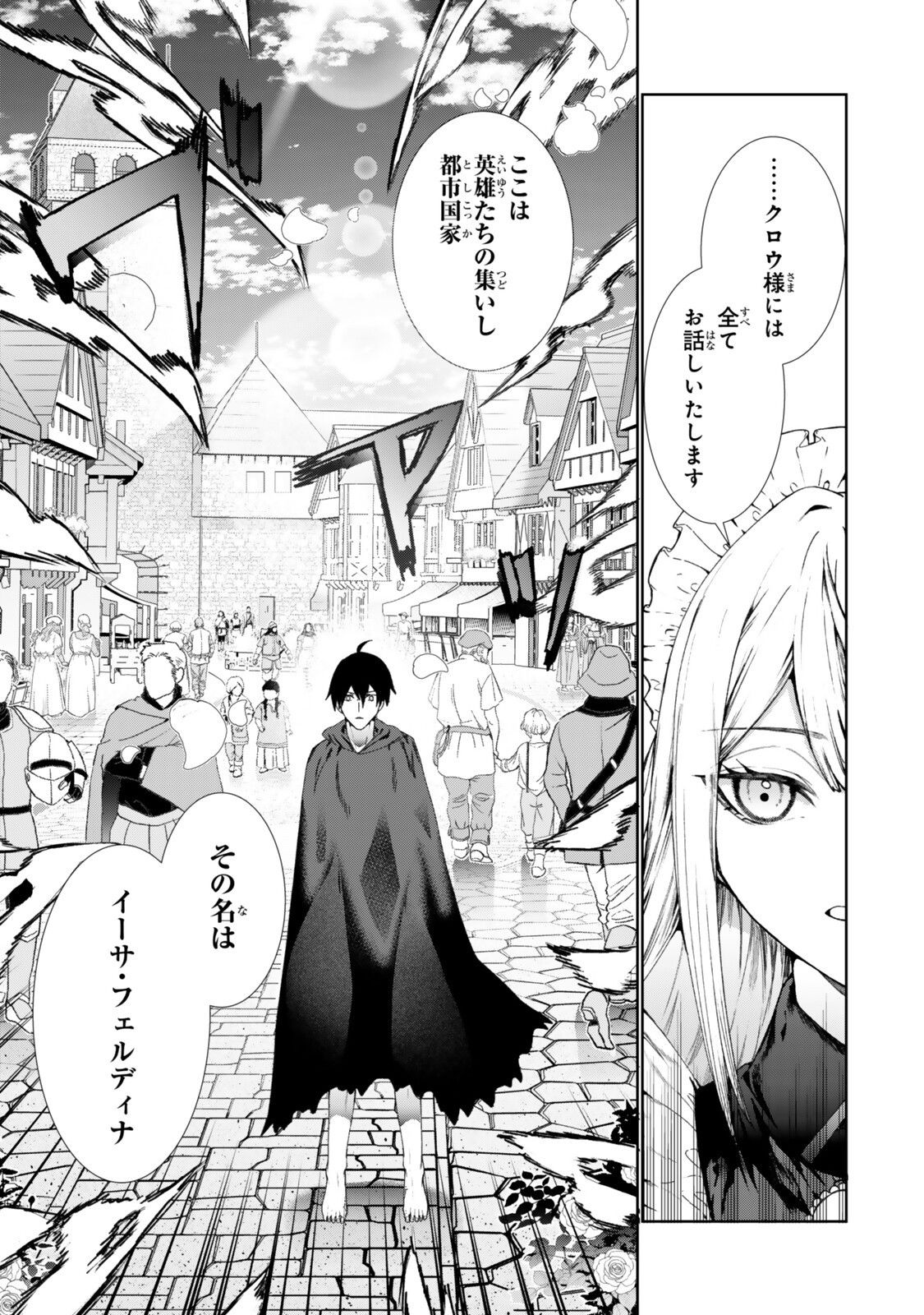 NAKAMA NI URAGIRA RE SHOKEI SARETA SHIRYOUJUTSU-SHI, UNDEAD-KA SHITE ITA EIYUU 10000-NIN WO SOSEI SHI SAIKYOU NO OUKOKU WO TSUKURI FUKUSHUU WO KAISHI SURU: AN'EI NO GYOKUZA NI EIREI WA TSUDOU Chap 2.1 - Pic 5
