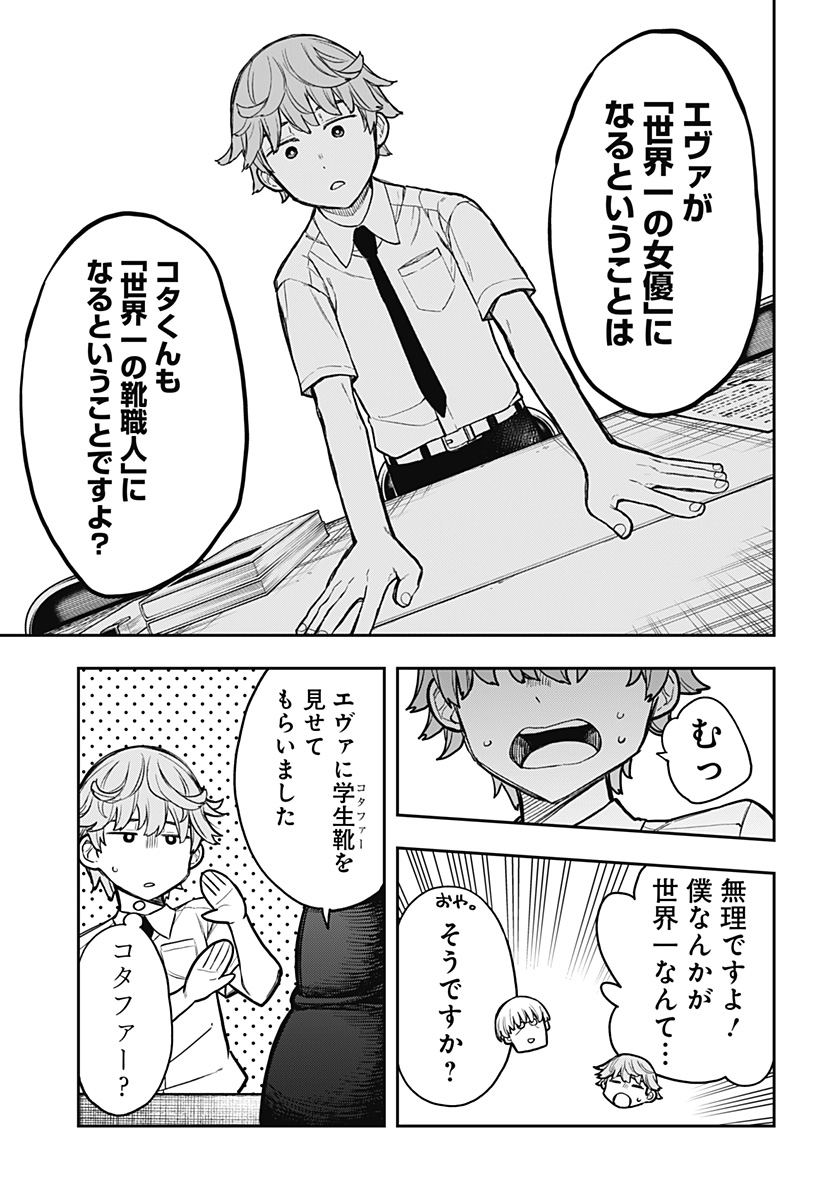 EVANGELINE WA KUTSU WO HAKU Chap 6 - Pic 17