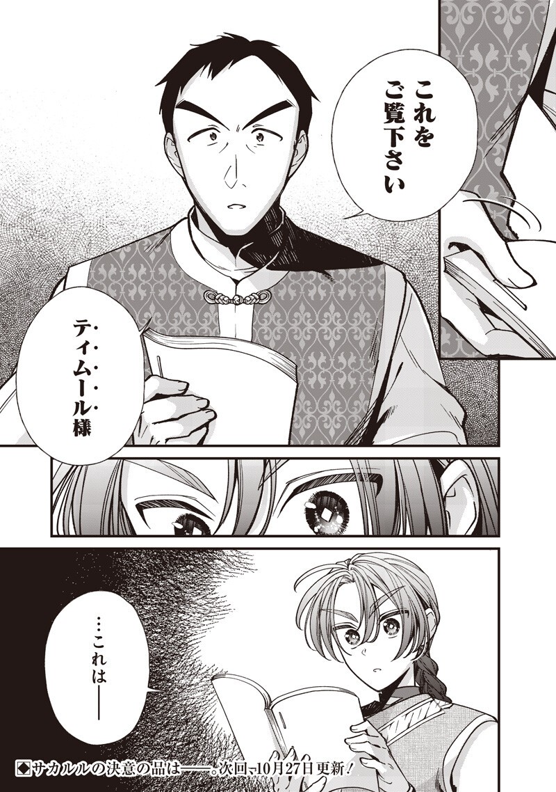 KOUTEI NO MAGO NI TENSEI SURU KOUTEI Chap 68.1 - Pic 11