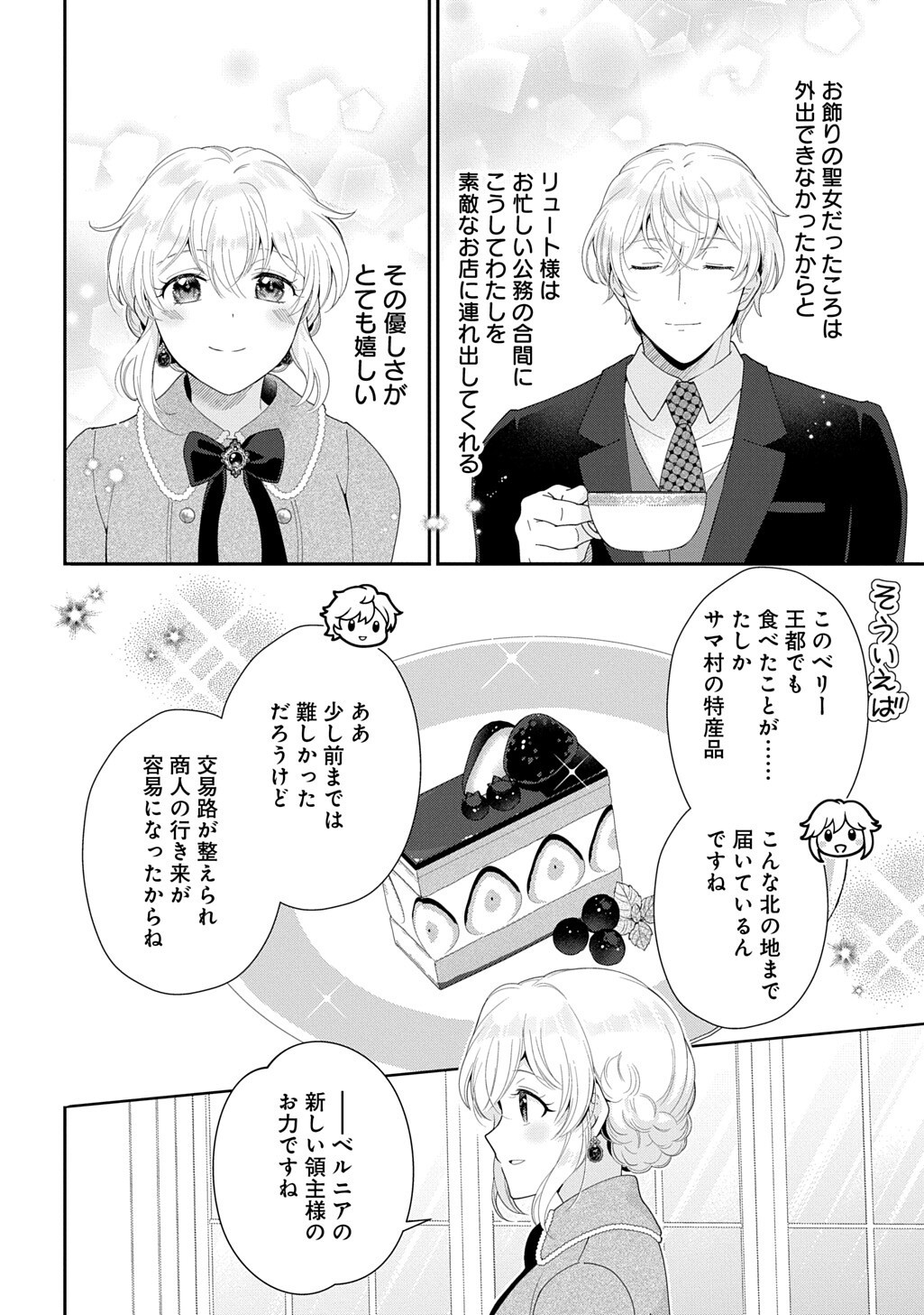 OKAZARI SEIJO NO HAZU GA, SHIN NO CHIKARA NI MEZAMETA YOU DESU Chap 20.1 - Pic 8