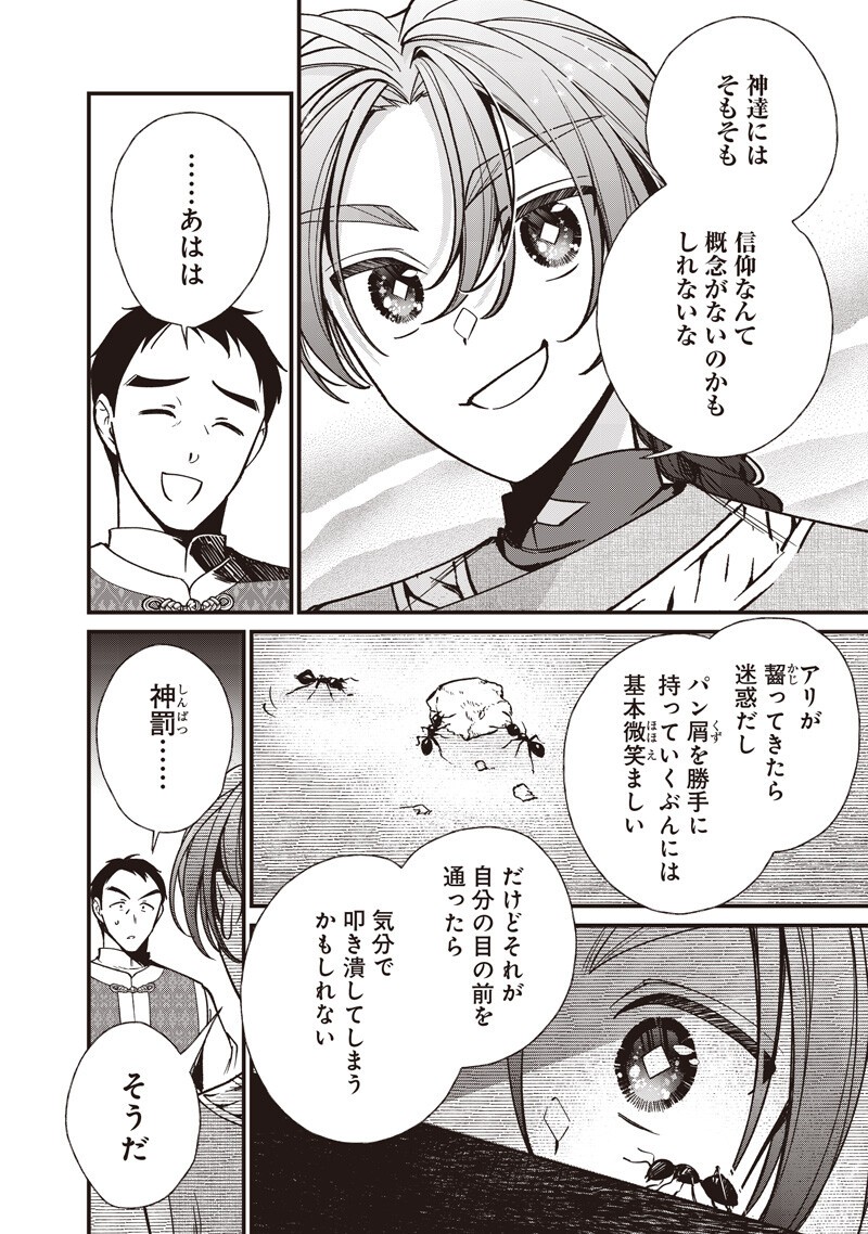 KOUTEI NO MAGO NI TENSEI SURU KOUTEI Chap 68.1 - Pic 6