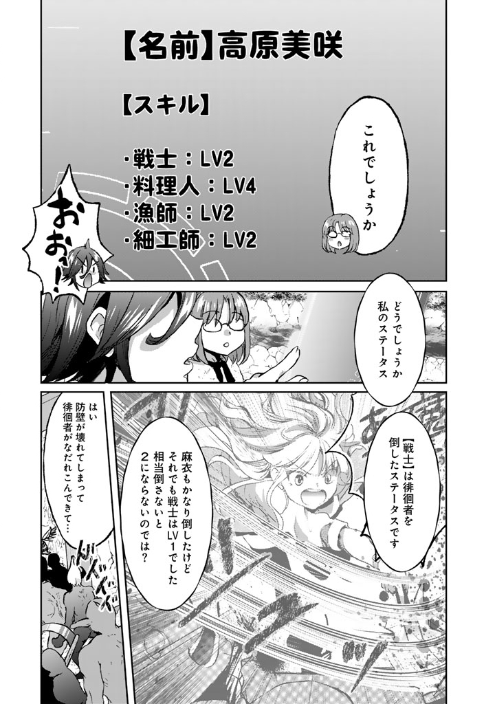 NARIAGARI EIYUU NO MUJINTOU KITAN: SKILL UP TO BANNOU APP DE BISHOUJO-TACHI TO KAITEKI SURVIVAL Chap 12 - Pic 17