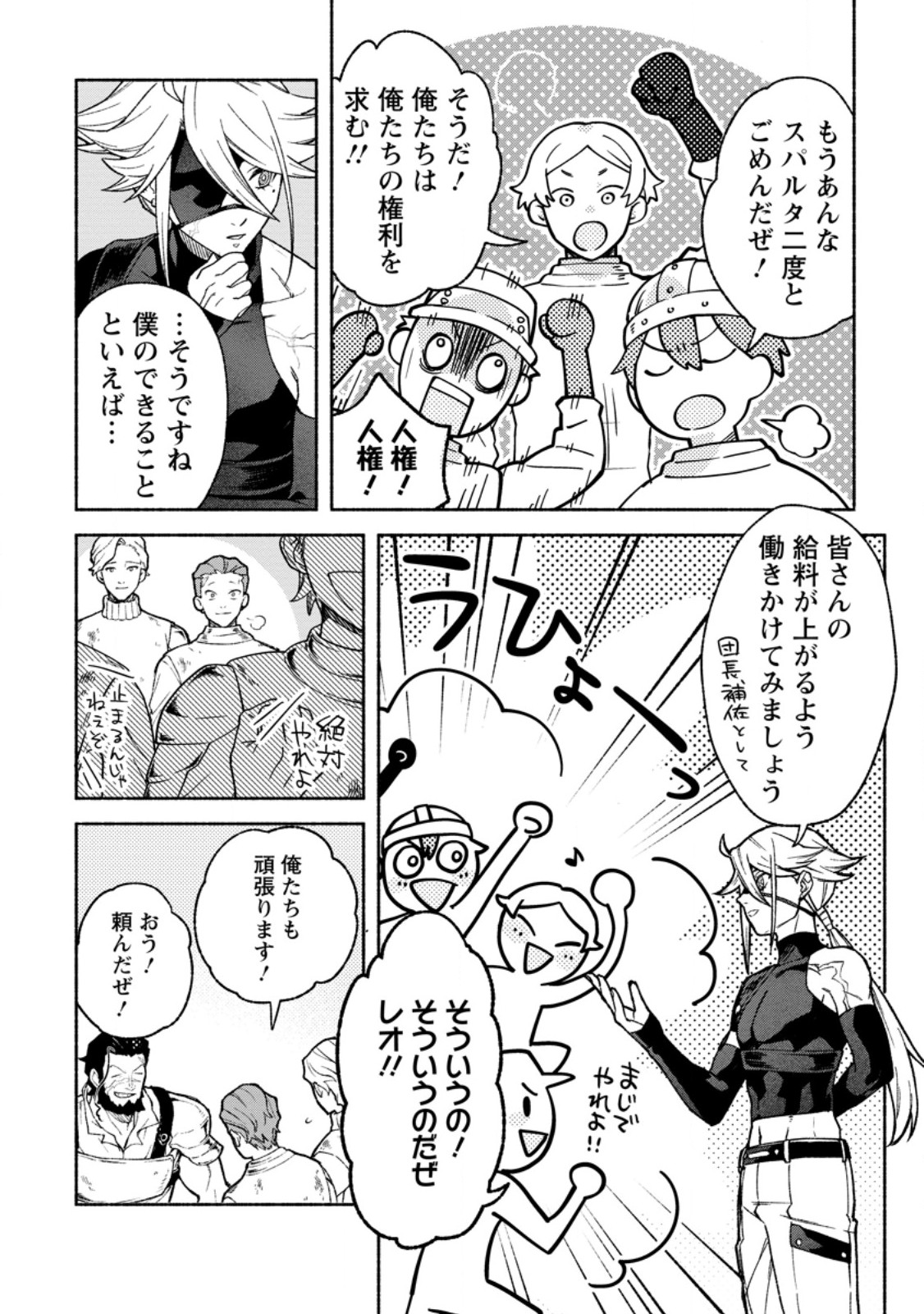SONO MONBAN, SAIKYOU NITSUKI: TSUIHOU SARETA BOUGYO RYOKU 9999 NO SENSHI, OU MIYAKO NO MONBAN TOSHITE MUSOU SURU (MANGA) Chap 48.3 - Pic 2