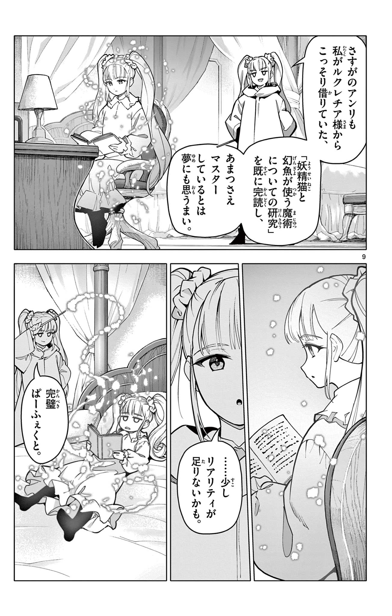 THE LORD MAGEAR'S APPRENTICE Chap 80 - Pic 9
