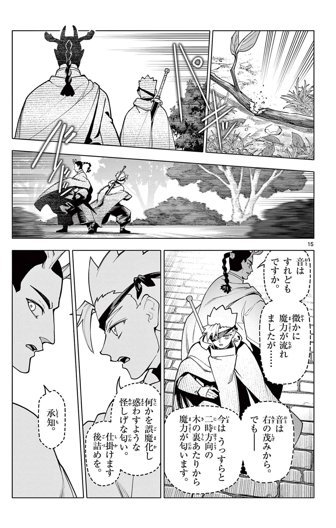 THE LORD MAGEAR'S APPRENTICE Chap 80 - Pic 15