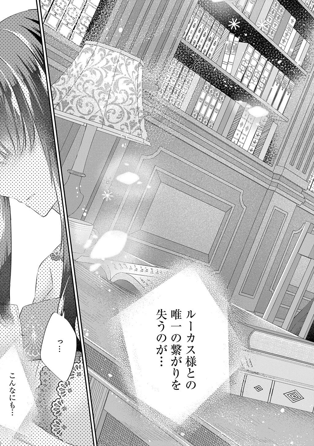 THE INVISIBLE WALLFLOWER MARRIES AN UPSTART ARISTOCRAT AFTER GETTING DUMPED FOR HER SISTER! (MANGA) Chap 16.2 - Pic 13