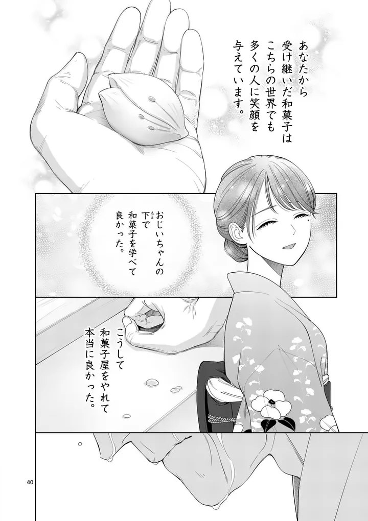 MAKIZOE DE ISEKAI NI YOBIDASARETA NO DE, SEKAI KANMUSHI SHITE WAGASHI TSUKURIMASU Chap 23.4 - Pic 4