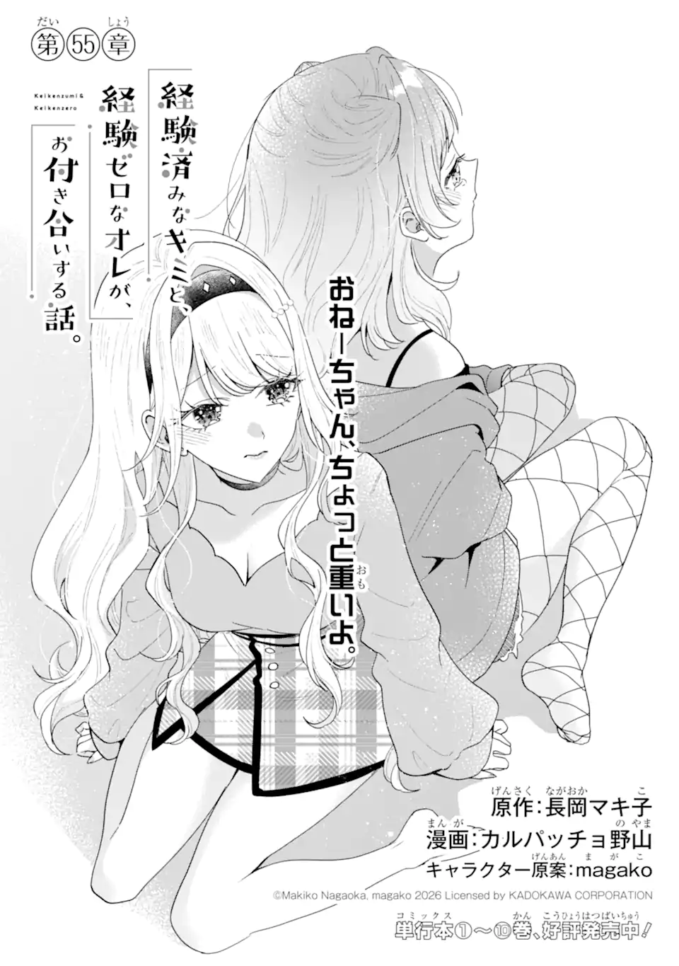 KEIKEN ZUMI NA KIMI TO, KEIKEN ZERO NA ORE GA, OTSUKIAI SURU HANASHI Chap 55.1 - Pic 2