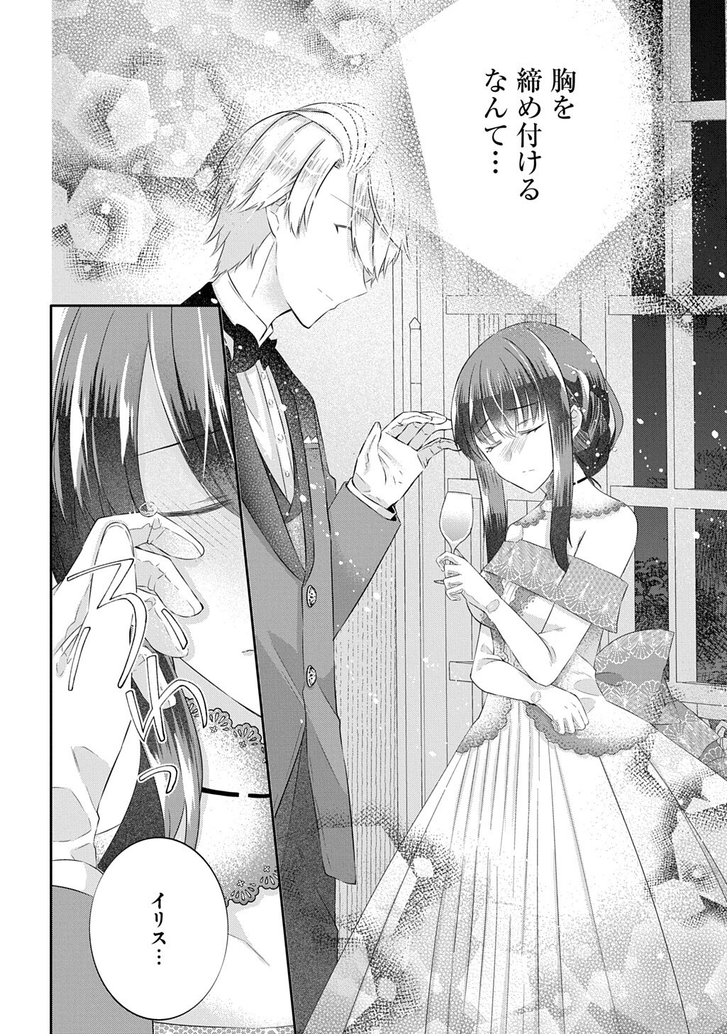 THE INVISIBLE WALLFLOWER MARRIES AN UPSTART ARISTOCRAT AFTER GETTING DUMPED FOR HER SISTER! (MANGA) Chap 16.2 - Pic 14