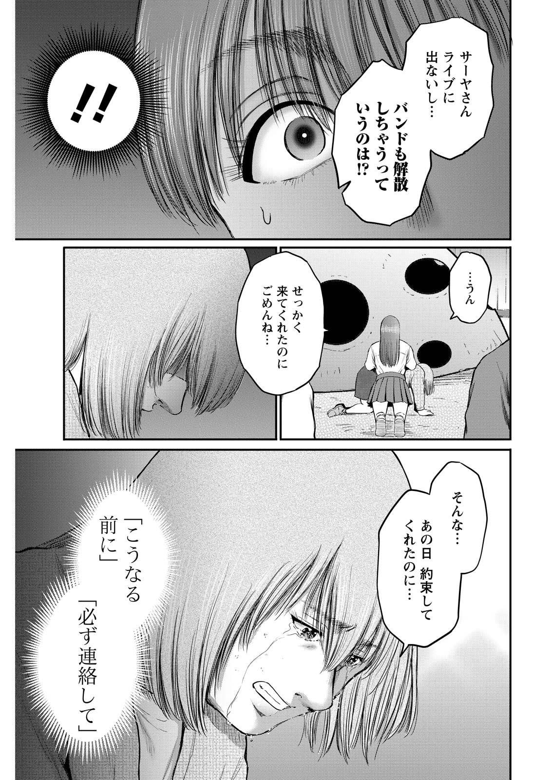 WAZATO MISETERU? KAMOI-SAN. Chap 99 - Pic 11